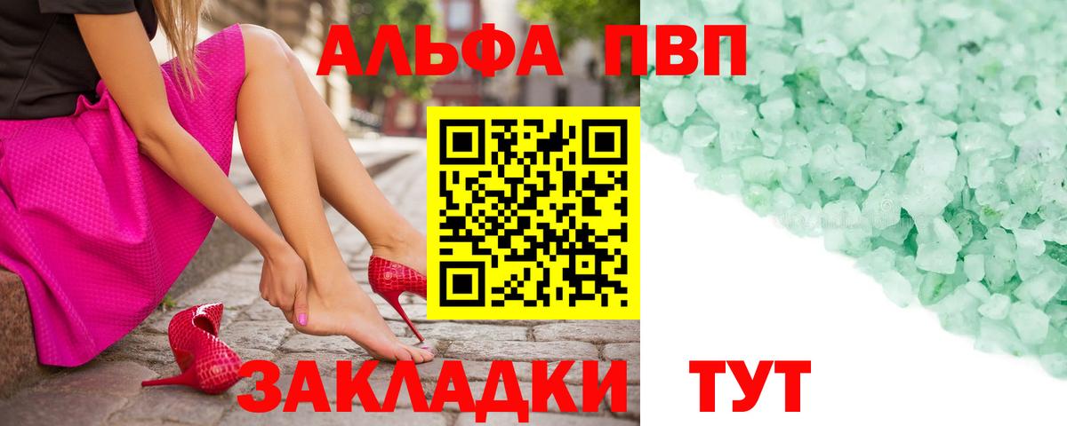 Alfa_PVP крисы CK  Альфа ПВП СК  Тында  Вход с VPN 
