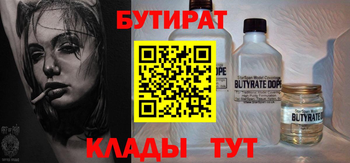 Бутират бутандиол Тында