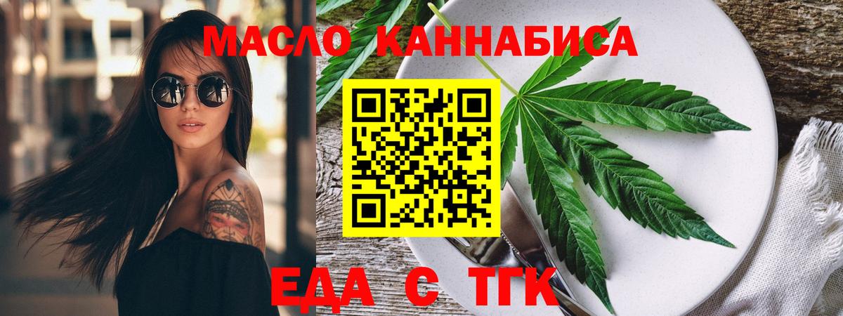 Тында  Еда ТГК конопля  Вход с VPN 