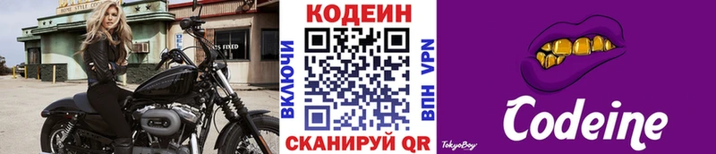 Кодеин напиток Lean (лин)  дарнет шоп  даркнет формула  Тында 