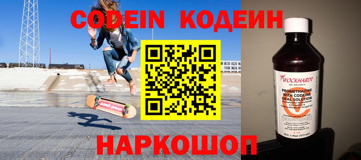 Кодеиновый сироп Lean напиток Lean (лин)  Codein напиток Lean (лин)  Тында  Вход с VPN 