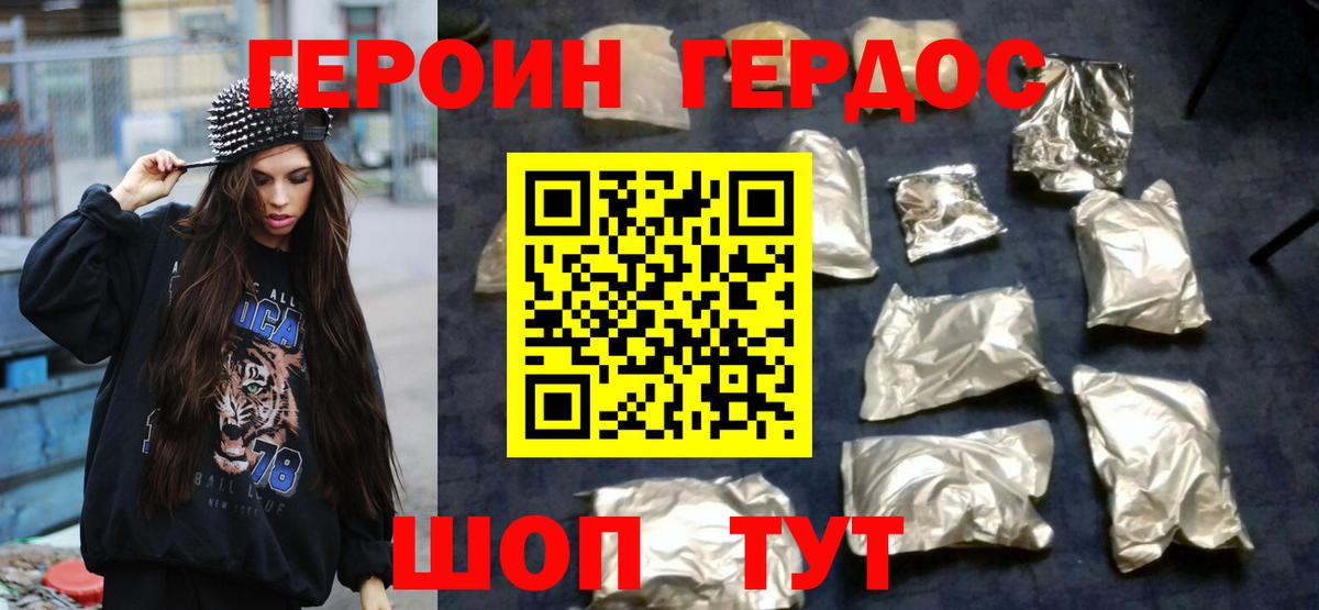 ГЕРОИН белый Тында