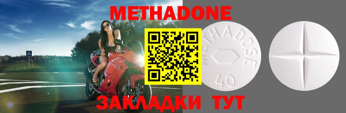 МЕТАДОН белоснежный  Вход с VPN  Тында 