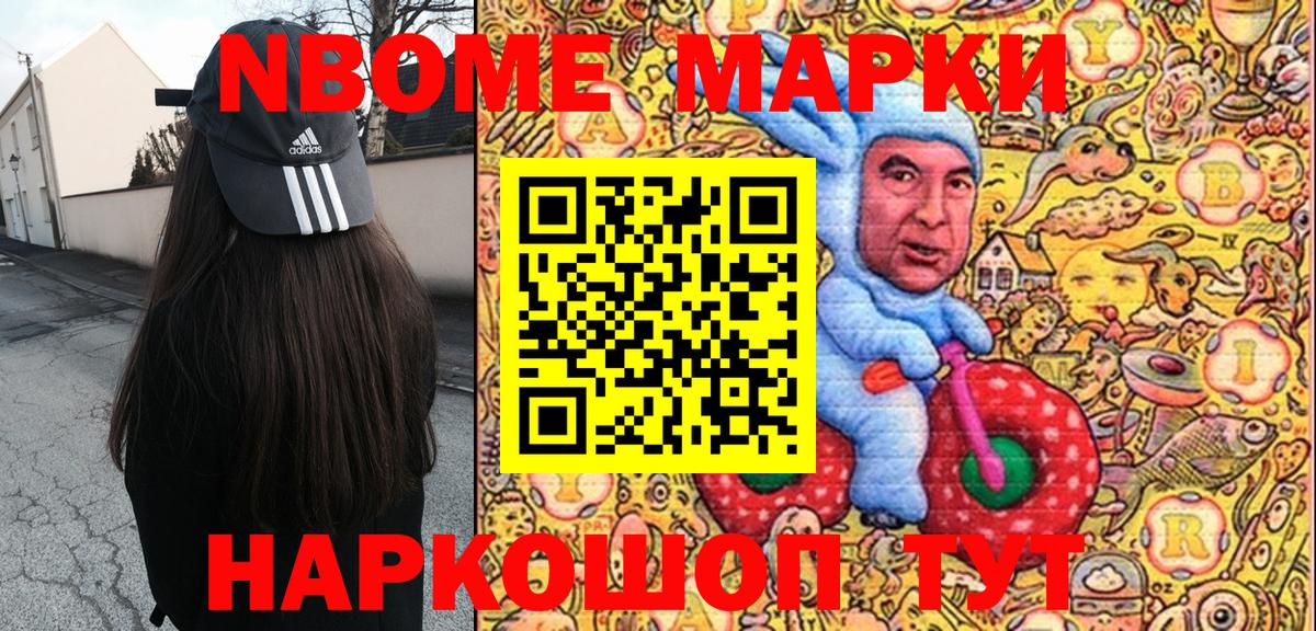 Марки 25I-NBOMe  Марки NBOMe 1,5мг  Тында  Вход с VPN  сколько стоит  Марки NBOMe 1,5мг 