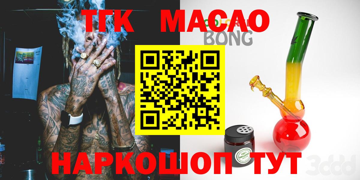 ТГК гашишное масло Тында